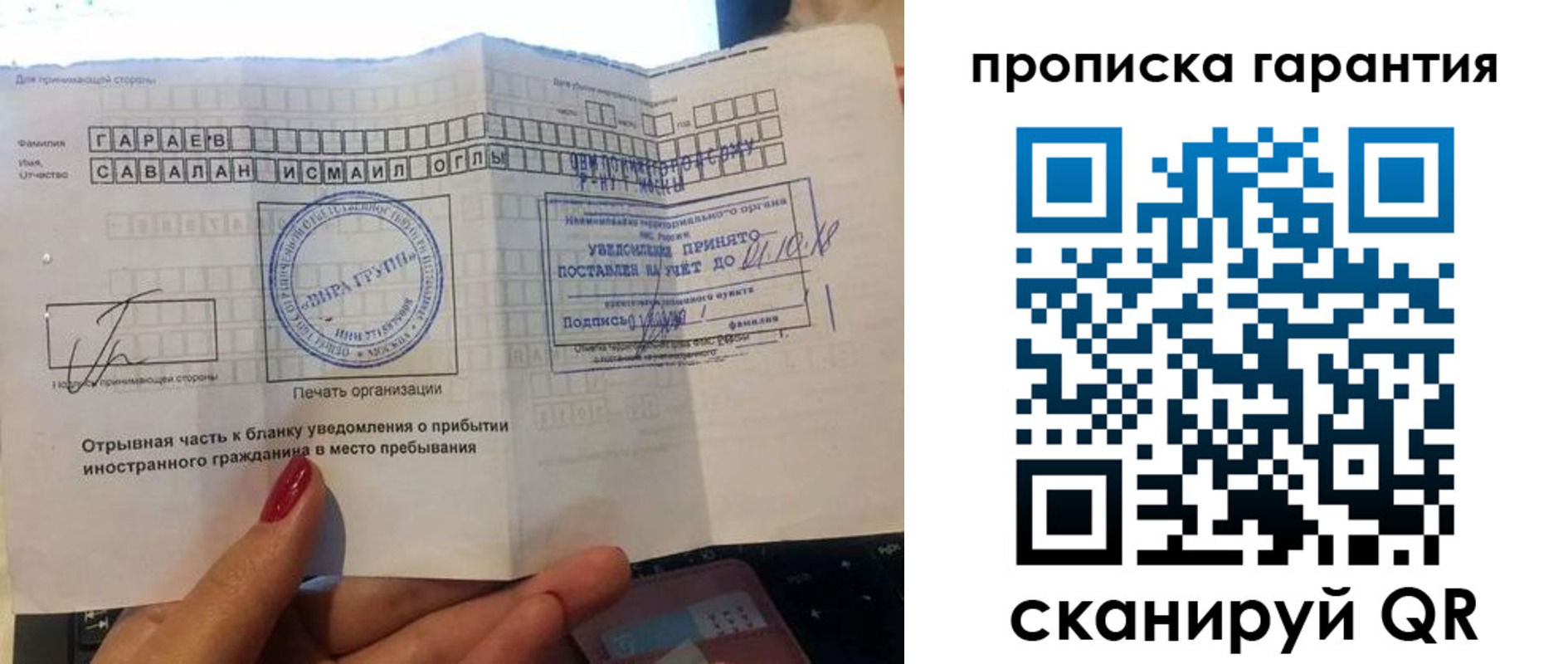 прописка регистрация в Архангельске