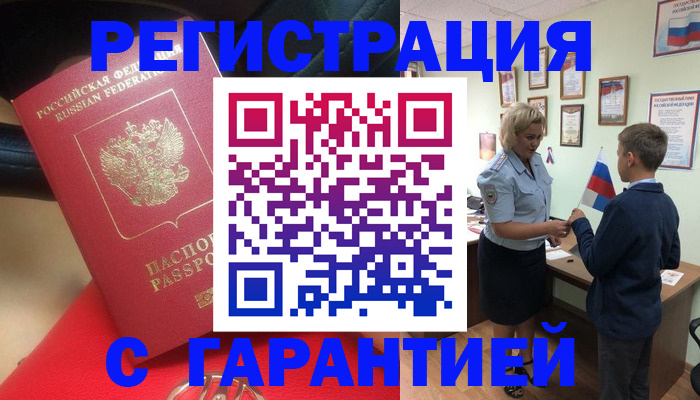временная регистрация надежно в Архангельске