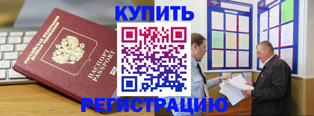 прописка ребенка в Архангельске